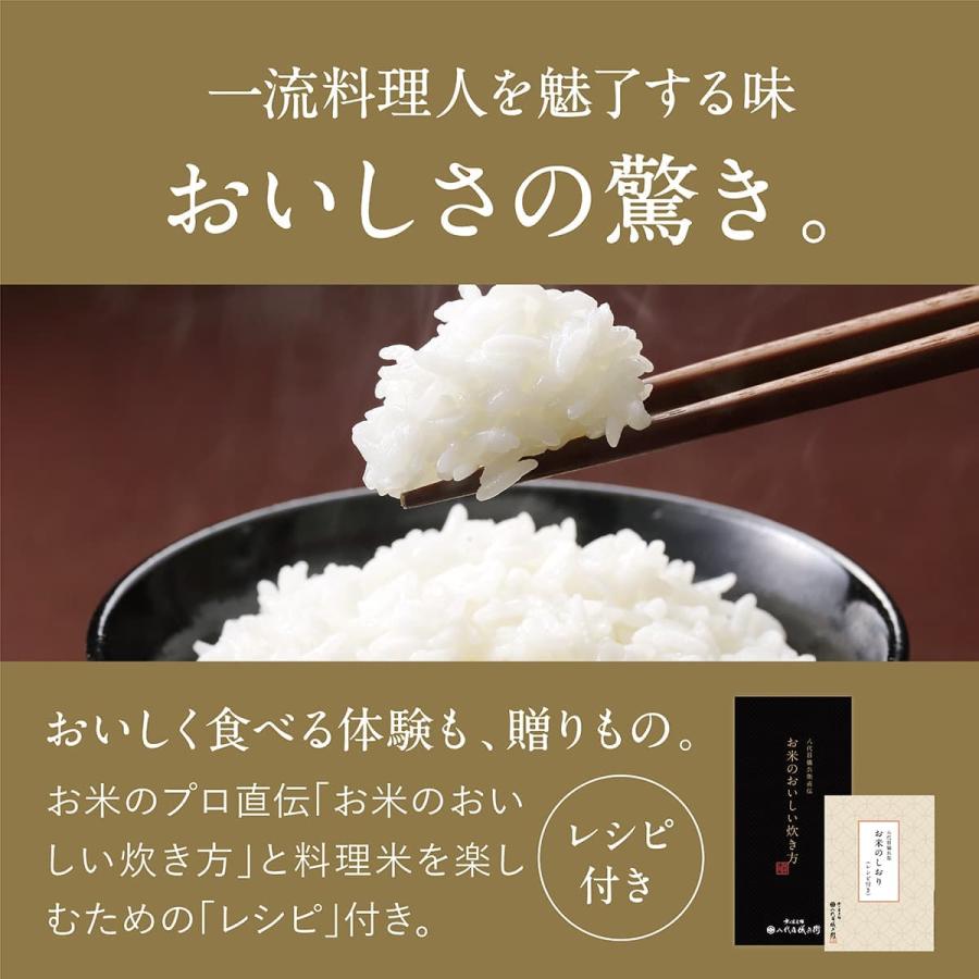 【今喜ばれる高級米】 八代目儀兵衛 送料無料 米 ギフト (お米2合×8個入り)「十二単 八分咲き」 | お米 入学内祝い 結婚内祝い 出産内祝い お返しの画像