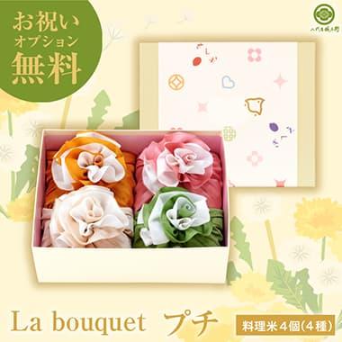 お米 ギフト 初節句 成人式 出産内祝い 内祝い お返し 結婚内祝い 米 おしゃれ Labouquet プチ