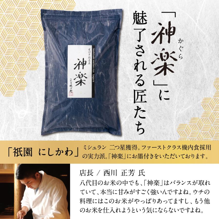 八代目儀兵衛　米2.5kg✖︎2袋 コシヒカリ 八代目儀兵衛 ミシュラン掲載店採用 神楽 2kg (こだわりの