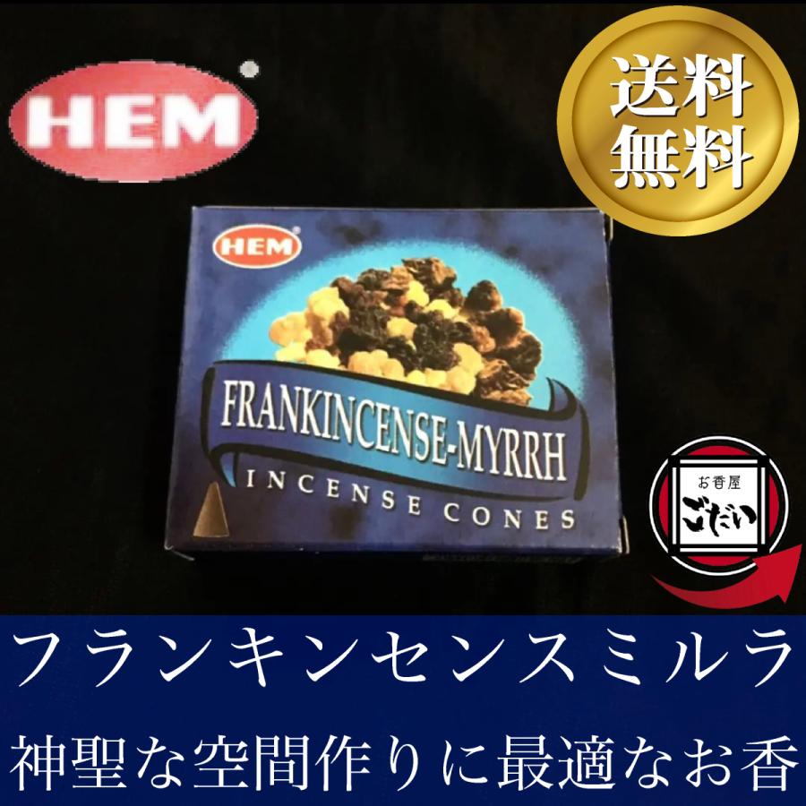 フランキンセンスミルラ香 HEM お香 コーンタイプ 神聖 インド製 コーン香 ヘム ブランド｜okouyagodai