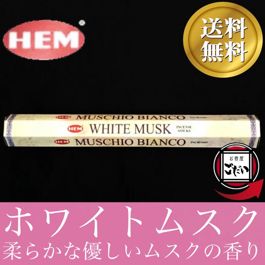 AL完売しました。 麝香 インド製 スティックタイプ ホワイトムスク香 スティック香 お香 ブランド ヘム HEM お香 AL完売しました。 麝香 インド製 スティックタイプ ホワイトムスク香 スティック香 お香 ブランド ヘム HEM お香