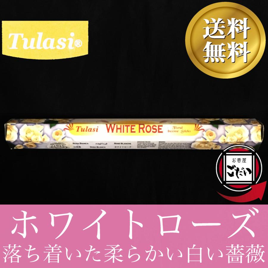 ホワイトローズ香 Tulasi お香 スティックタイプ 白薔薇 インド製 スティック香 トゥラシ ブランド