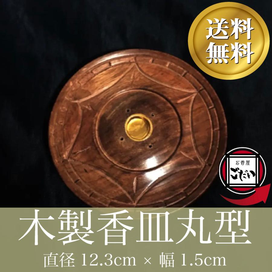 木製香皿丸型 お香立て インセンスバーナー コーン香スティック香両用