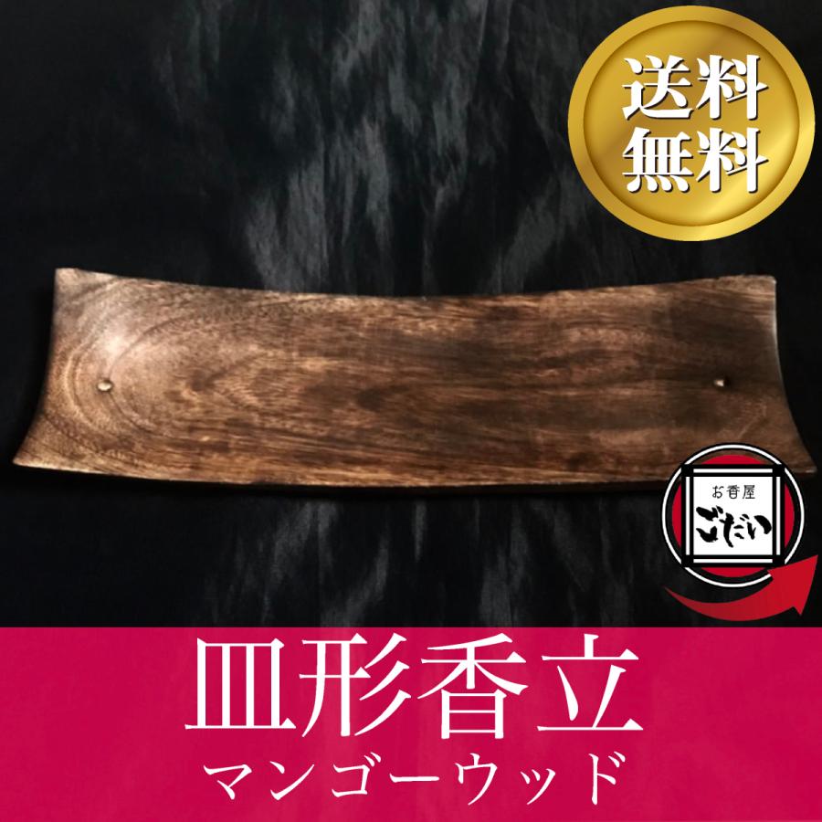 お香立て 皿形香立 マンゴーウッド 香炉 アロマ インセンスホルダー トレー スティック お香立て 皿形香立 マンゴーウッド 香炉 アロマ インセンスホルダー トレー スティック