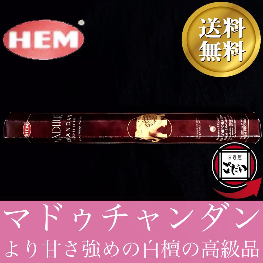 マドゥチャンダン香 HEM お香 スティックタイプ 白檀の高級品 インド製 スティック香 ヘム ブランド :0532:お香屋ごだい - 通販 - Yahoo!ショッピング マドゥチャンダン香 HEM お香 スティックタイプ 白檀の高級品 インド製 スティック香 ヘム ブランド :0532:お香屋ごだい - 通販 - Yahoo!ショッピング