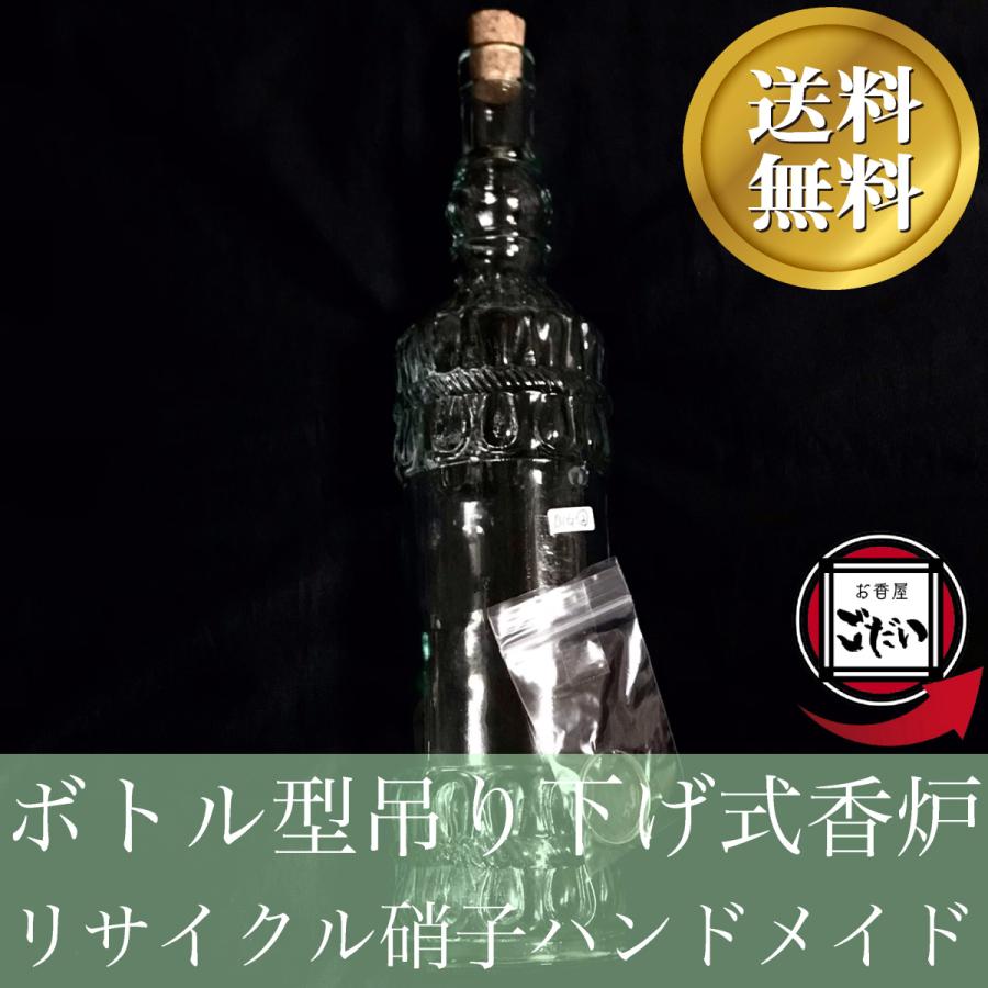 ボトル型吊り下げ式香炉 お香立て 丸型 ガラス製瓶 硝子ハンドメイド