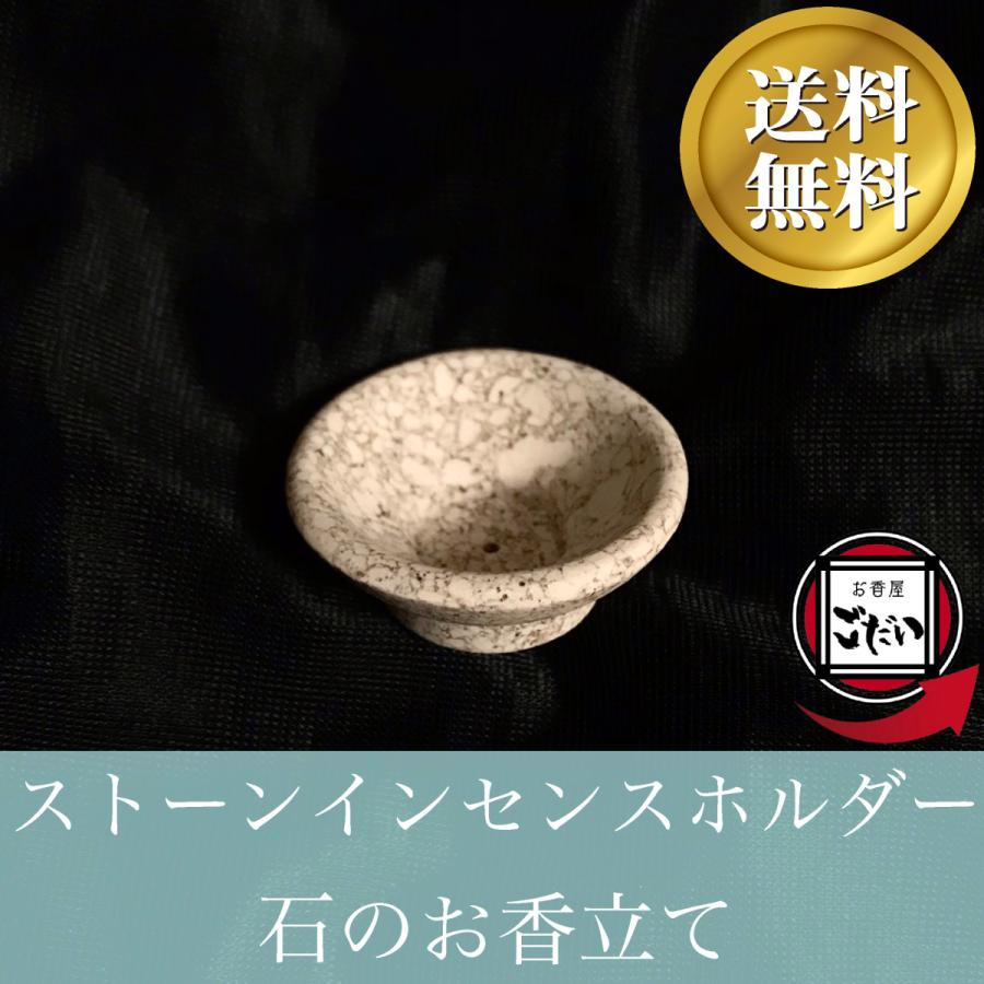 ストーンインセンスホルダー 石のお香立て コーン型スティック型両用