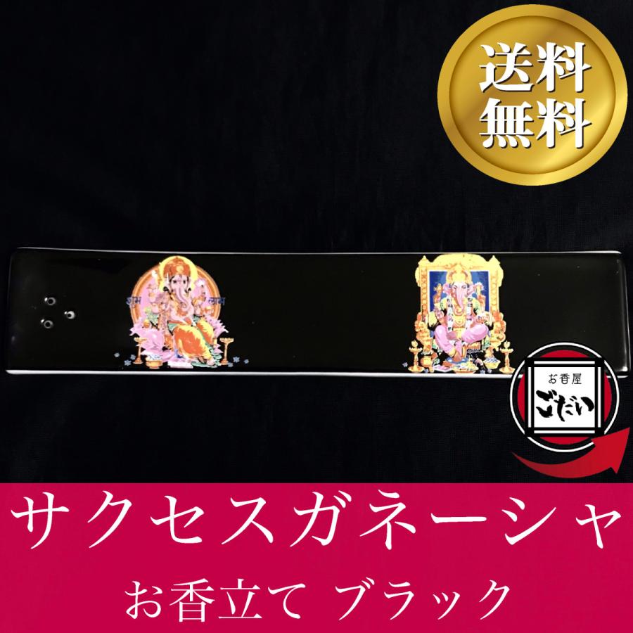 訳あり サクセスガネーシャ ブラック お香立て 陶器製 おしゃれ スティック香用インセンスホルダー 黒色 トレー アジアン雑貨店 訳あり サクセスガネーシャ ブラック お香立て 陶器製 おしゃれ スティック香用インセンスホルダー 黒色 トレー アジアン雑貨店