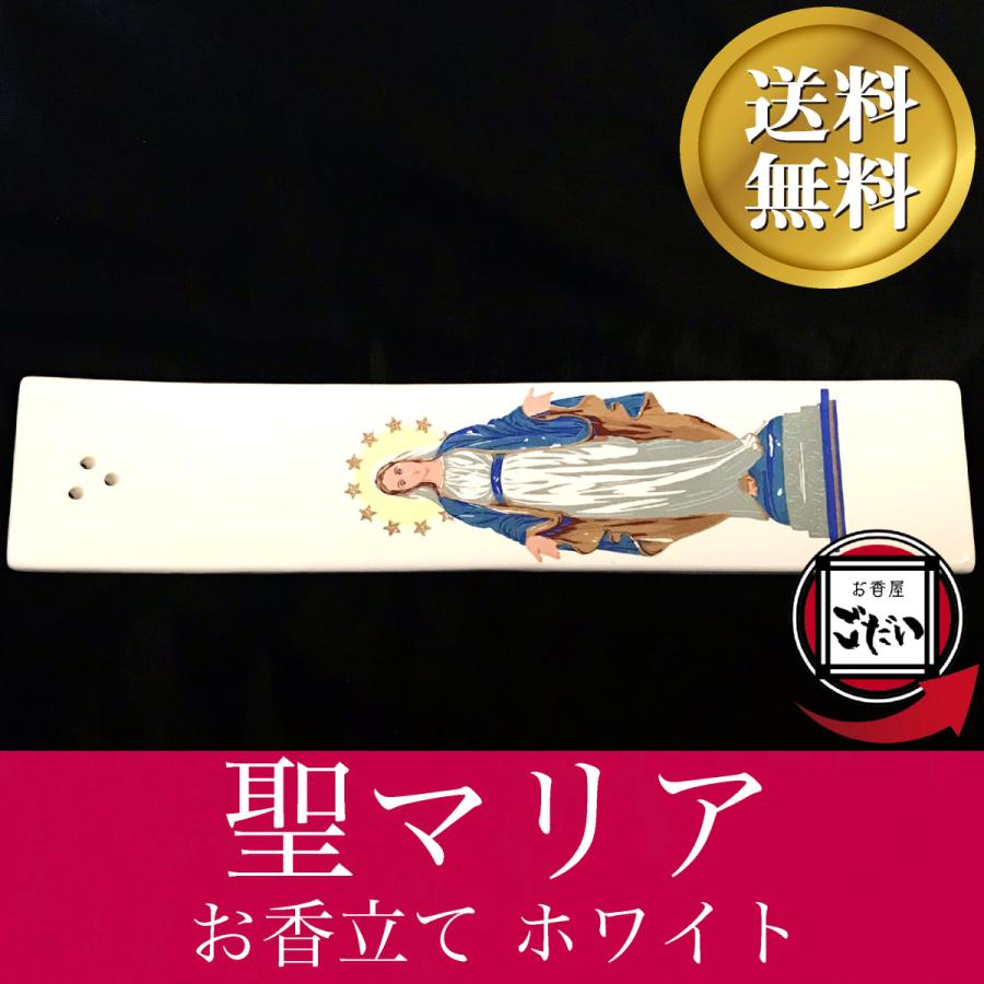 聖マリア像 陶器製お香立て ホワイト インセンスホルダー 置物 