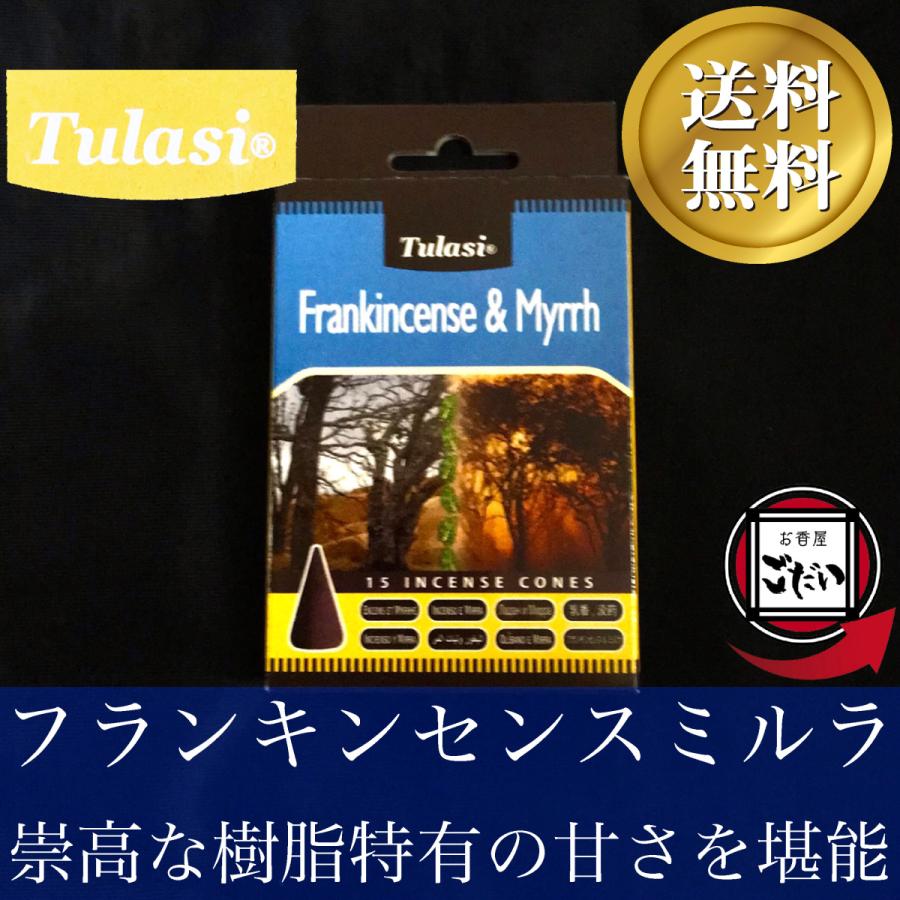 フランキンセンスミルラ香 Tulasi お香 コーンタイプ 乳香 没薬 インド製 コーン型 トゥラシ ブランド｜okouyagodai