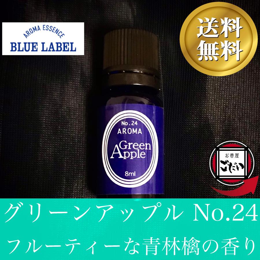 アロマエッセンス ブルーラベル グリーンアップル ブルーラベル No.24