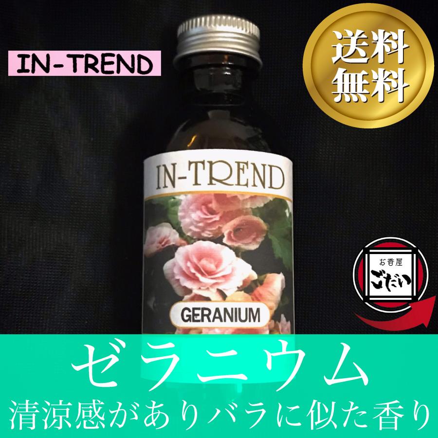 ゼラニウム60cc イントレンド アロマオイル ルームフレグランスオイル ブランド INTREND アロマエッセンス 1468お香屋ご