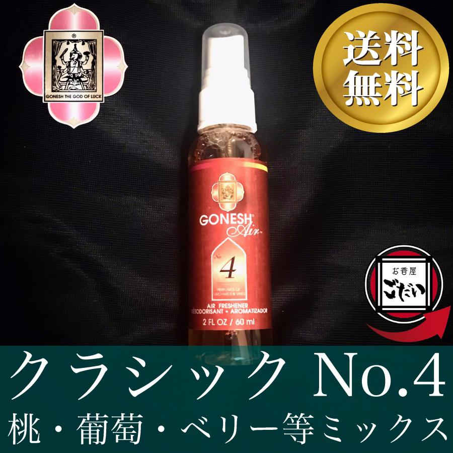 GONESH（ガーネッシュ） クラシックNo.4 GONESH ルームスプレー 果実