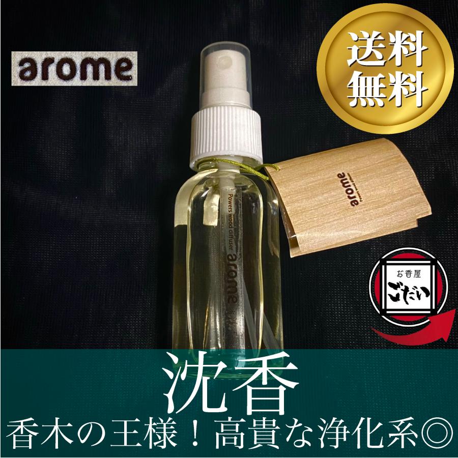 沈香 AROME 天然木ミスト 浄化スプレー 魔除け 強力 エアフレッシュ
