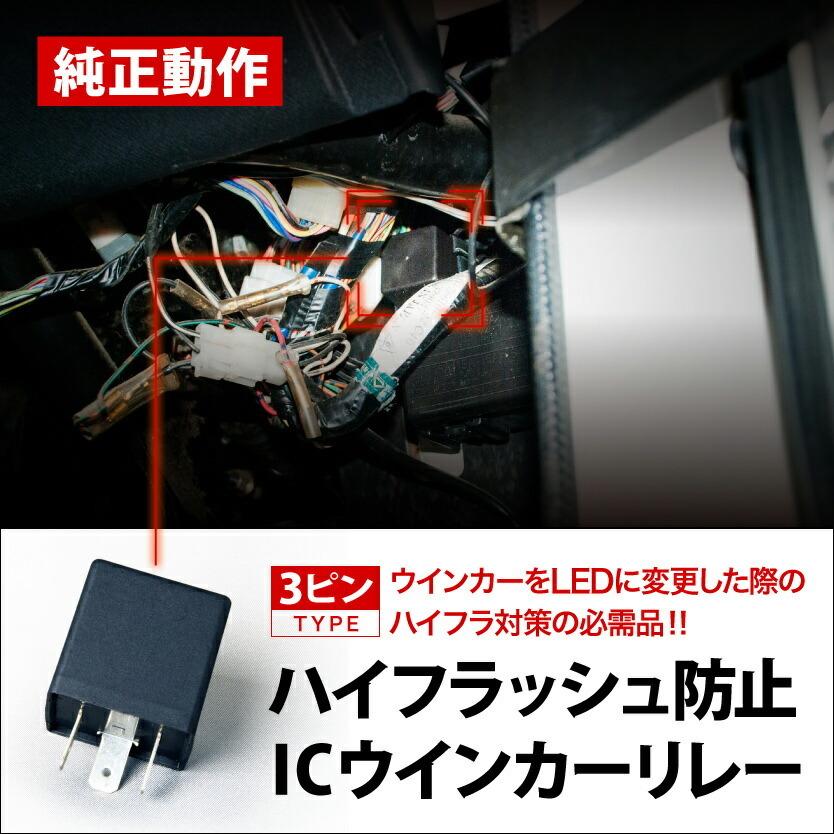 S13 180SX [H1.4-H10.12] ハイフラ防止ICウインカーリレー 3ピンタイプ