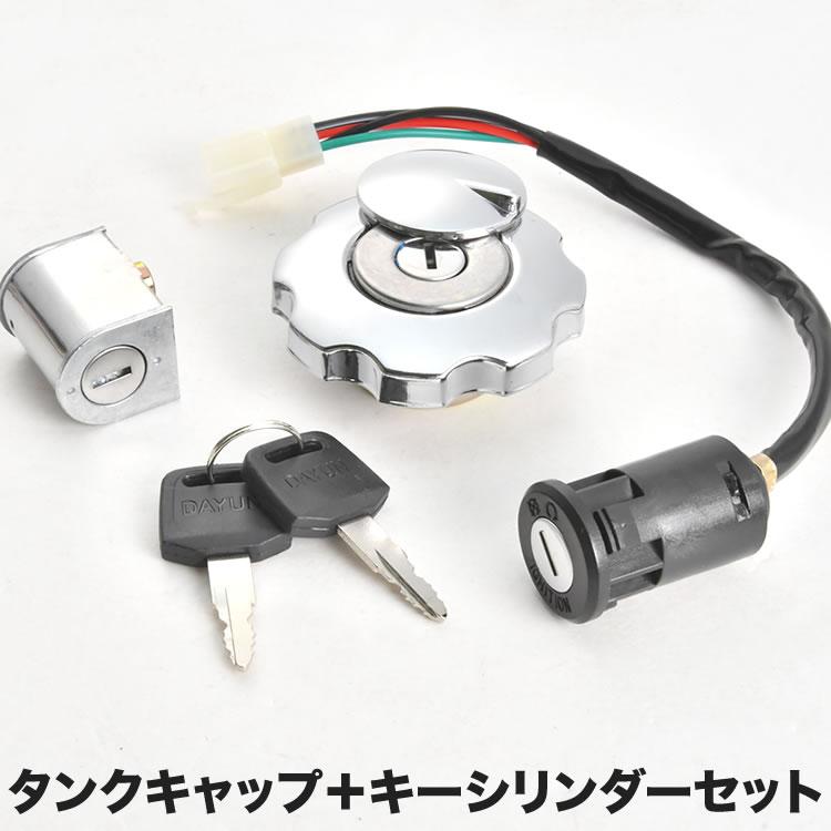 ホンダ エイプ50 エイプ100 タンクキャップ キーシリンダー セット 鍵2