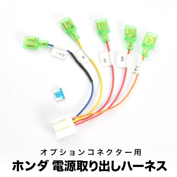 RU1 RU2 RU3 RU4 ヴェゼル H25.12-R3.4 ヒューズボックス 電源取出しハーネス オプションカプラー ダブルギボシ ...