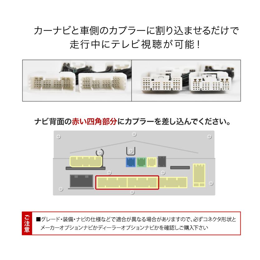 JPD20 MIRAI R2.12〜 TVキャンセラー テレビキャンセラー テレビキット 2箇所差込 tvc42｜okshop2010｜03