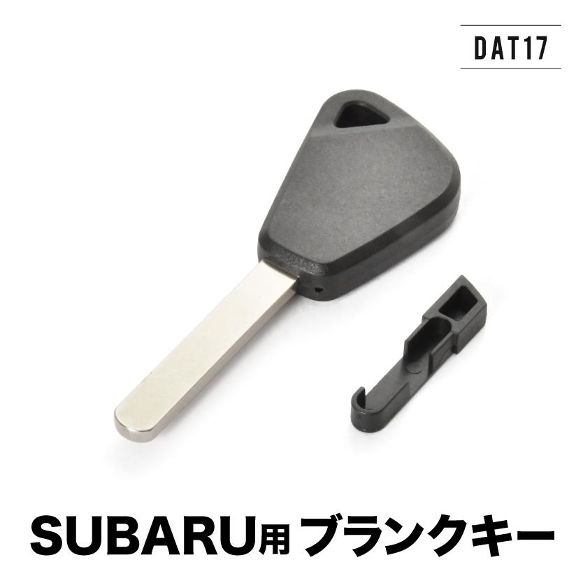 インプレッサ レガシィ フォレスター ブランクキー スペアキー 鍵 幅