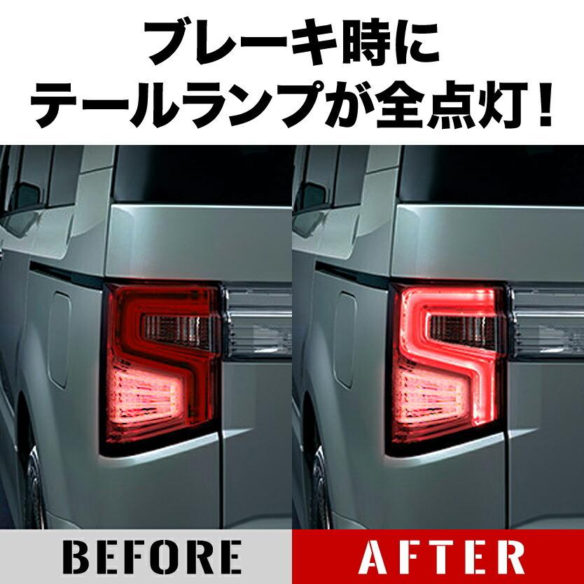 CV1W デリカ D:5 専用 H31.2- ブレーキ 全灯化 キット テールランプ 4