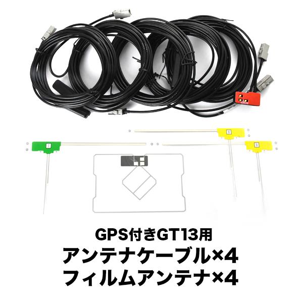 CN-HDS945TD パナソニックディーラーオプション GPSフィルムアンテナ L型フィルムアンテナ ISDB GT13GPSアンテナ ...