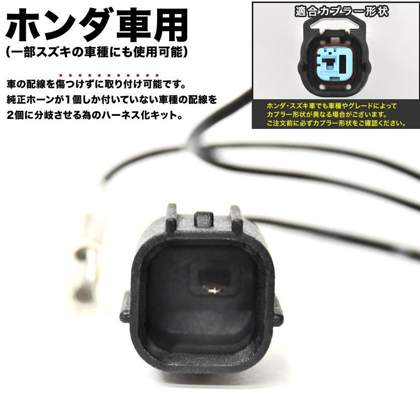HA6 HA7 HA8 HA9 アクティ トラック ホーン二股変換 ハーネスキット