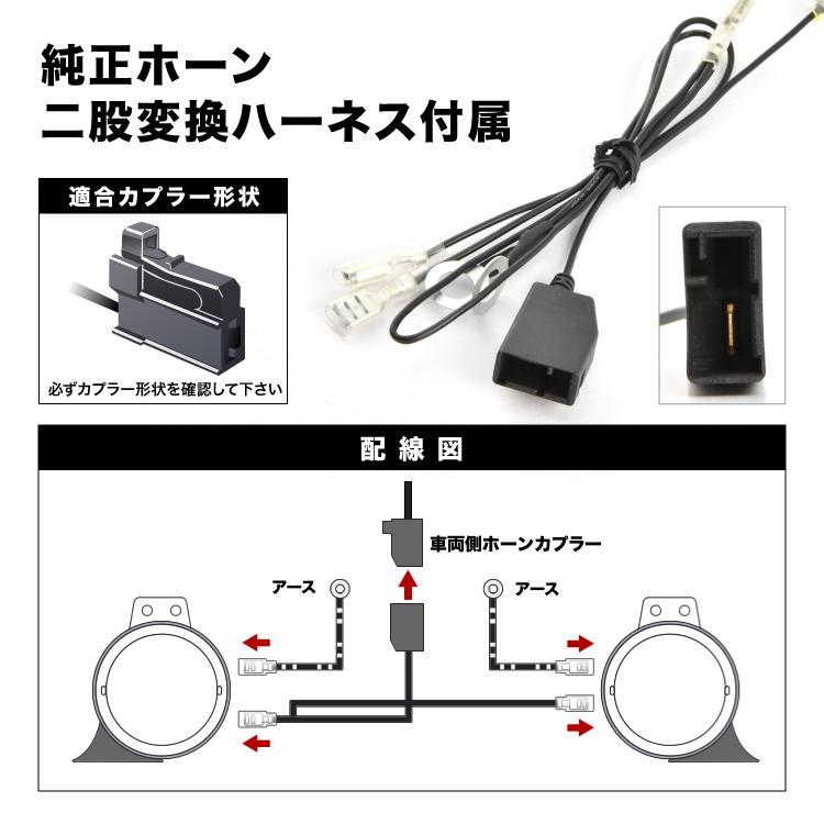 12V ユーロホーン NCP80系 シエンタ ハーネス カプラー付き 410Hz+510Hz 110dB クラクション  車検対応品 | ブランド登録なし | 03