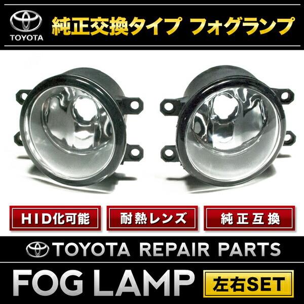 TOYOTA 　トヨタ純正フォグランプ　作動良好 左右入り】 トヨタ車用 純正風 フォグランプ : OKショップヤフー