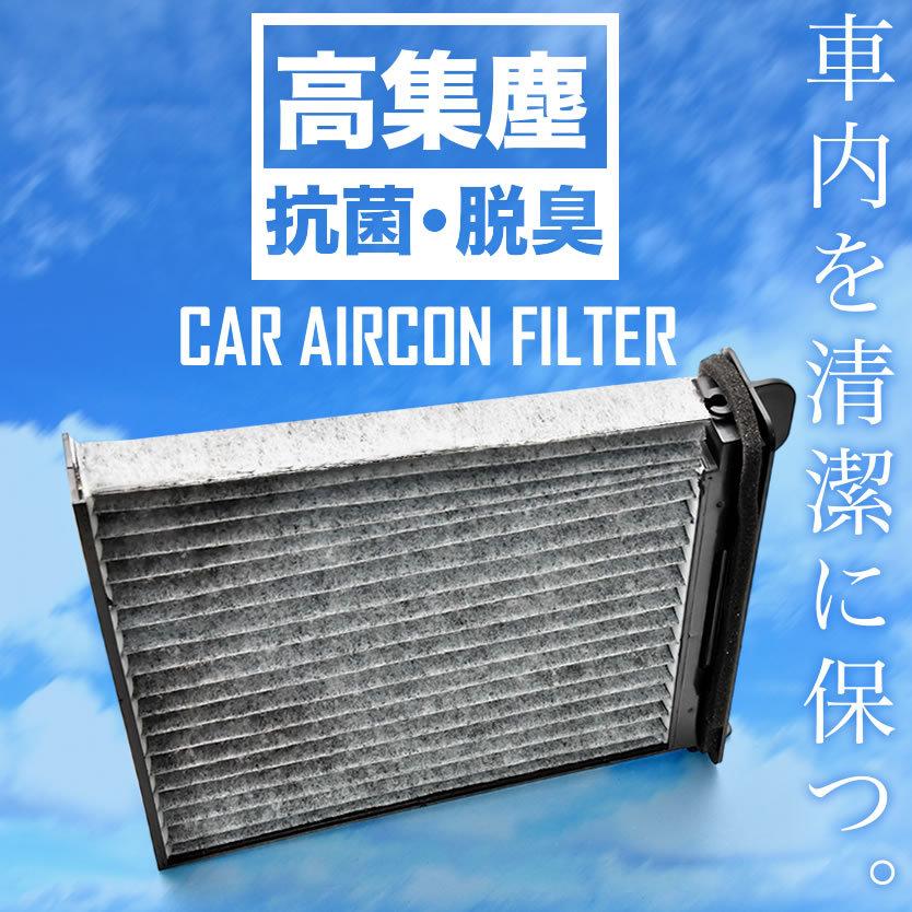 互換品】 日産用 エアコンフィルター キャビンフィルター 純正
