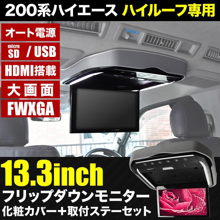 Gdh223b Trh223b ハイエースワゴン コミューターgl Dx ワイドボディ ハイルーフ フリップダウンモニター13 3インチ 取付キット グレー Hia50hr 002 Okショップヤフーショッピング店 通販 Yahoo ショッピング