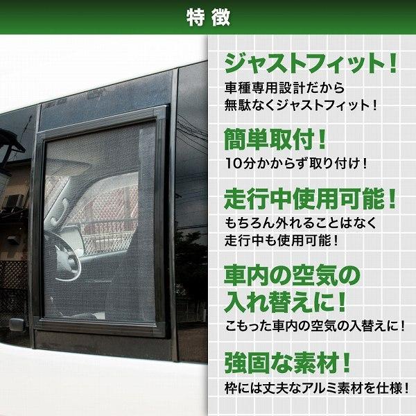 当店人気送料無料 200系 ハイエースワゴングランドキャビン [H16.8-H25.10] 車種専用網戸 アミDOエース 1枚 Mサイズ