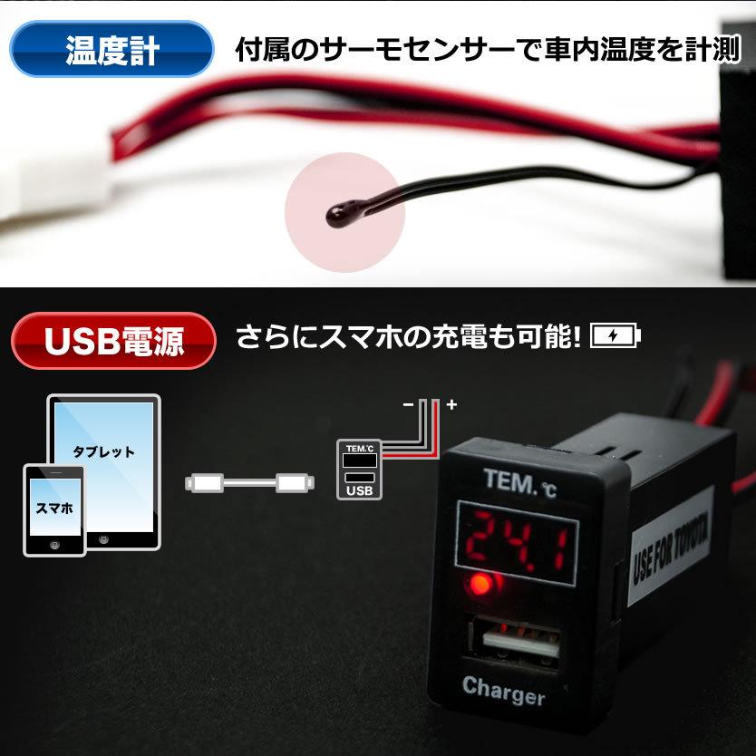 品番U08 NHW20 プリウス 温度計付き USB充電ポート 増設キット トヨタA 5V 最大2.1A｜okshop2010｜03