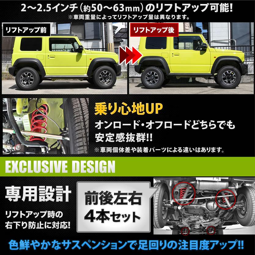 JB64W JB74W ジムニー/ジムニーシエラ 2.5インチアップ 1台分セット リフトアップ サスペンション バネ スプリング :jim09-012:OKショップヤフーショッピング店 - 通販 - Yahoo!ショッピング JB64W JB74W ジムニー/ジムニーシエラ 2.5インチアップ 1台分セット リフトアップ サスペンション バネ スプリング :jim09-012:OKショップヤフーショッピング店 - 通販 - Yahoo!ショッピング