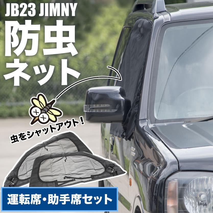 @　3連　運転席側　ルーバー　防虫ネット 様 専用 3連 運転席側 ルーバー 防虫ネット