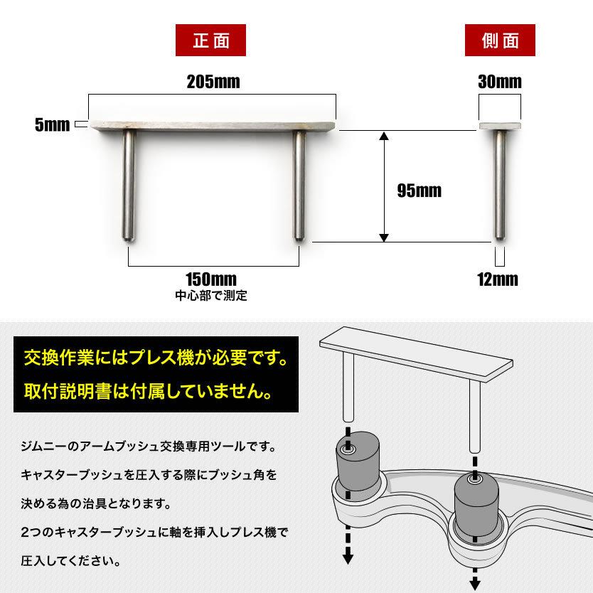 JB64W/JB74W ジムニー ジムニーシエラ キャスター角 補正治具