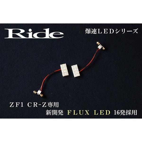 CR-Z(CRZ)  ルームランプ LED RIDE  16発 2点 ZF1/ZF2 [H22.2-H29.1]｜okshop2010｜03