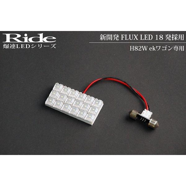 ekワゴン  ルームランプ LED RIDE  18発 1点 H82W [H18.9-H25.6]｜okshop2010｜03