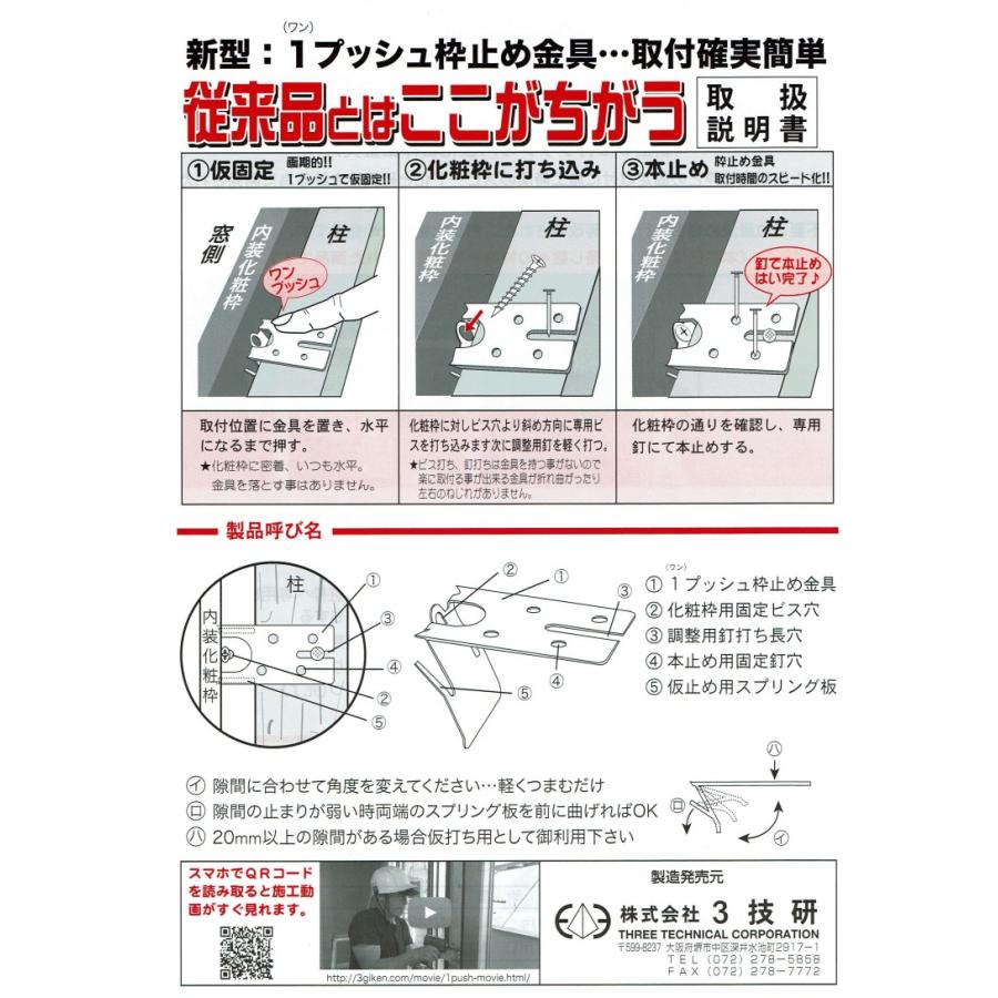 1プッシュ枠止め金具 3T-100型 100枚入 3技研 : OKツールYahoo