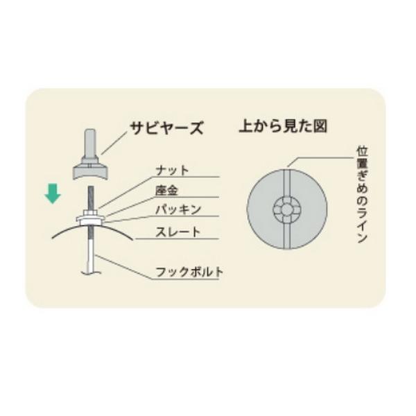 サビヤーズスレート屋根用 6mm スレート大波用 200個入 676000L : OK 