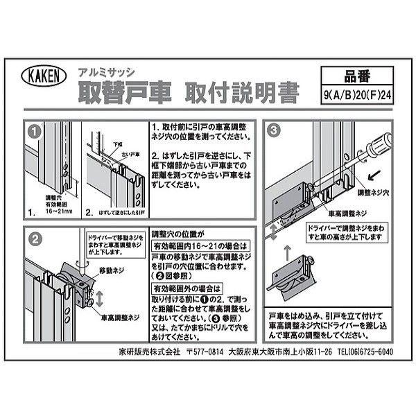 メール便可 アルミサッシ取替戸車 9-20P 2個入 ノグチ チェリー