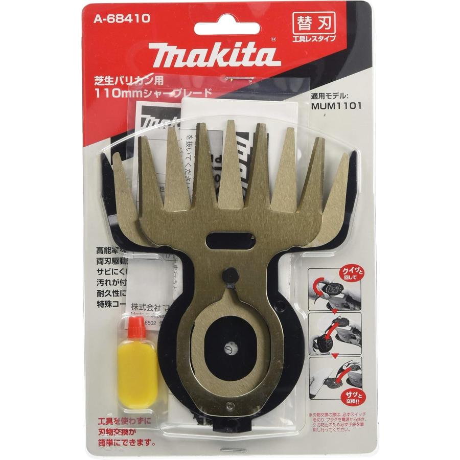マキタ 芝生バリカン用替刃 刃幅110mm MUM1101用 A-68410