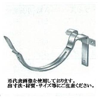 アイネット 軒とい半丸用雨樋金具 正面打 1寸出（30mm出） 105mm×30