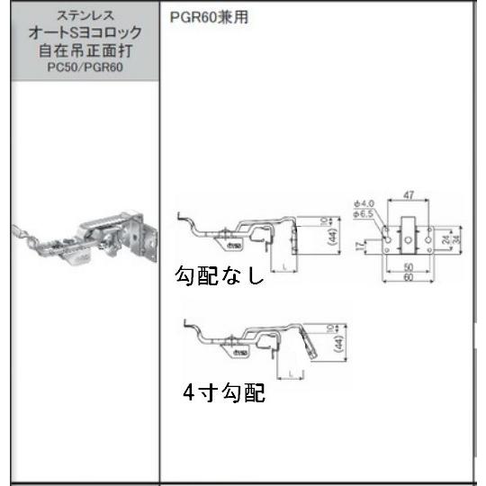 パナソニック軒樋用雨樋金具 オートSヨコロック ステンレス サイズ PC50/PGR60 0〜45出 オーティス 雨どい部品｜oktools