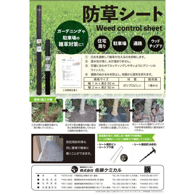 防草シート 1m×50m UV剤入 1本 佐藤ケミカル ※他商品同時注文