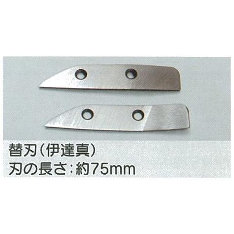 盛光（モリミツ） メール便可 板金ハサミ 伊達真 用 替刃のみ