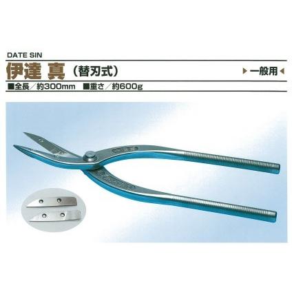 盛光（モリミツ） メール便可 板金ハサミ 伊達真 用 替刃のみ 東北