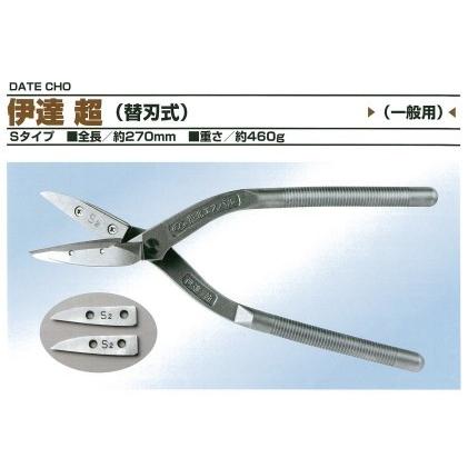 盛光 板金ハサミ 伊達超本体 刃サイズ:Sタイプ 替刃式 東北 盛光 板金ハサミ 伊達超本体 刃サイズ:Sタイプ 替刃式 東北