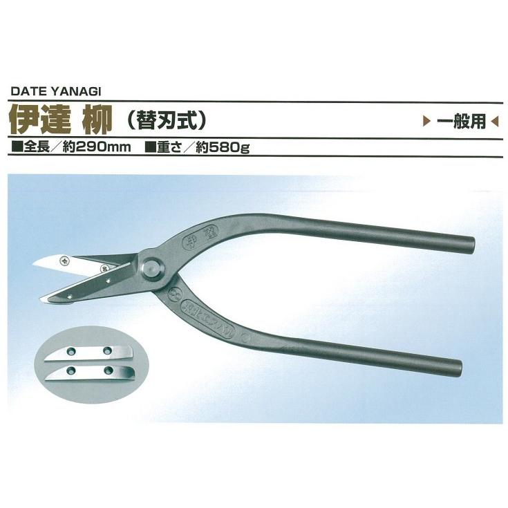 盛光（モリミツ） メール便可 板金ハサミ 伊達柳 用 替刃のみ 東北 