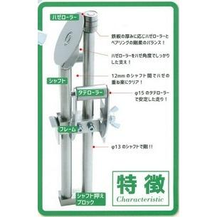 盛光 ハゼ折り機 ハゼラー 100 東北エスパル TEHR-0100 : OKツール 