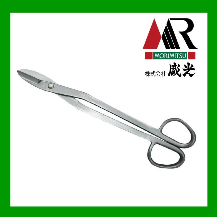 盛光（モリミツ） 板金ハサミ MORIMITSU MR-SLD ダクト鋏450 HSLD-2045